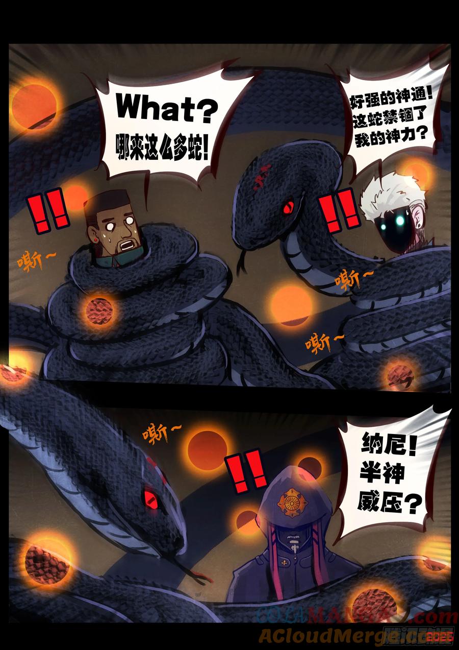 《地球尽头》391集 第11页