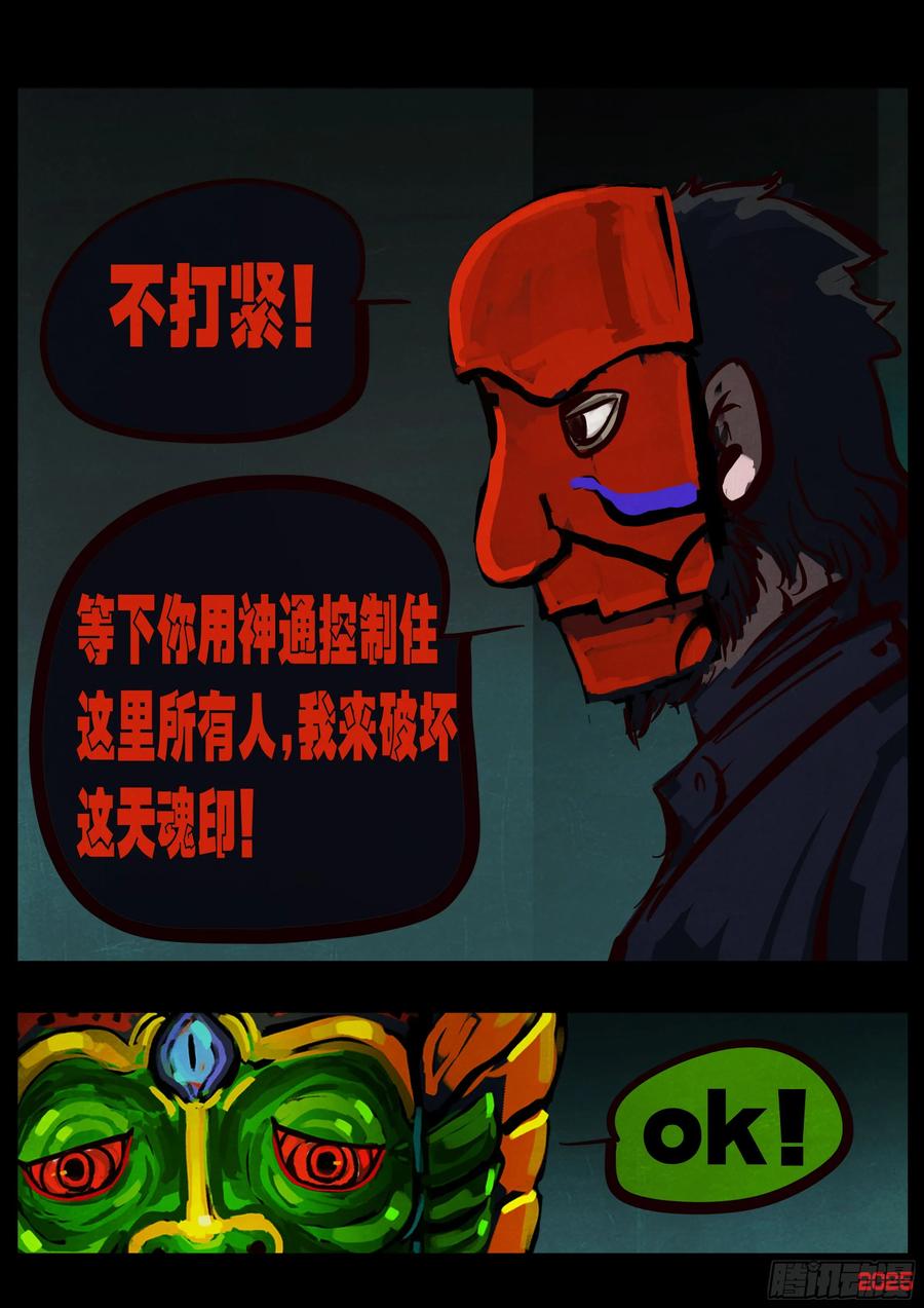 《地球尽头》391集 第8页