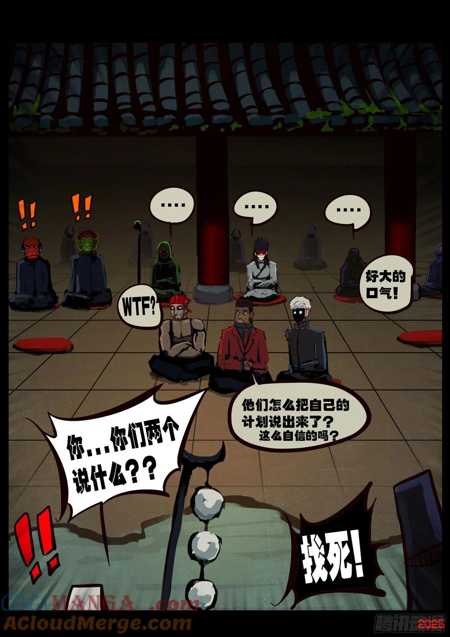 《地球尽头》391集 第9页