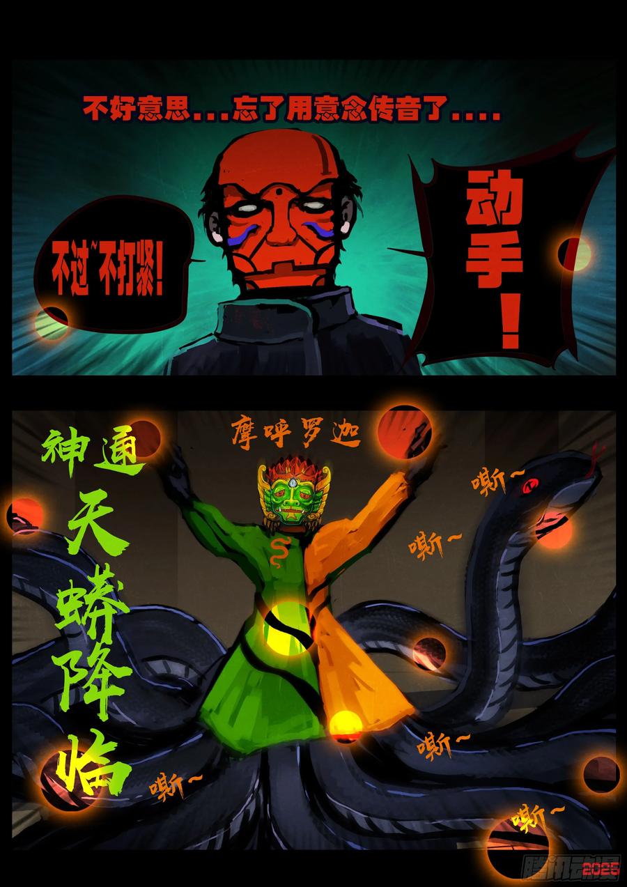 《地球尽头》391集 第10页