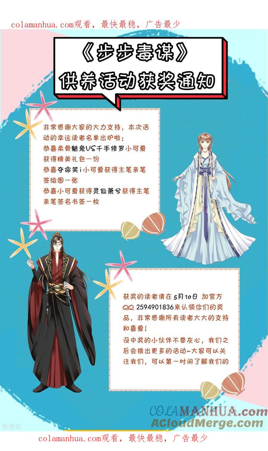 《步步毒谋：血凰归来》获奖通知 第1页