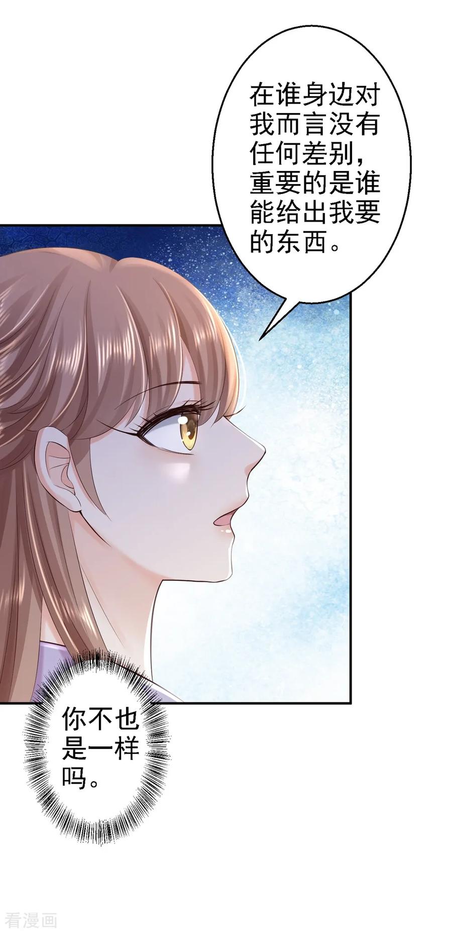 《步步毒谋：血凰归来》第40话 你是我的人 第14页