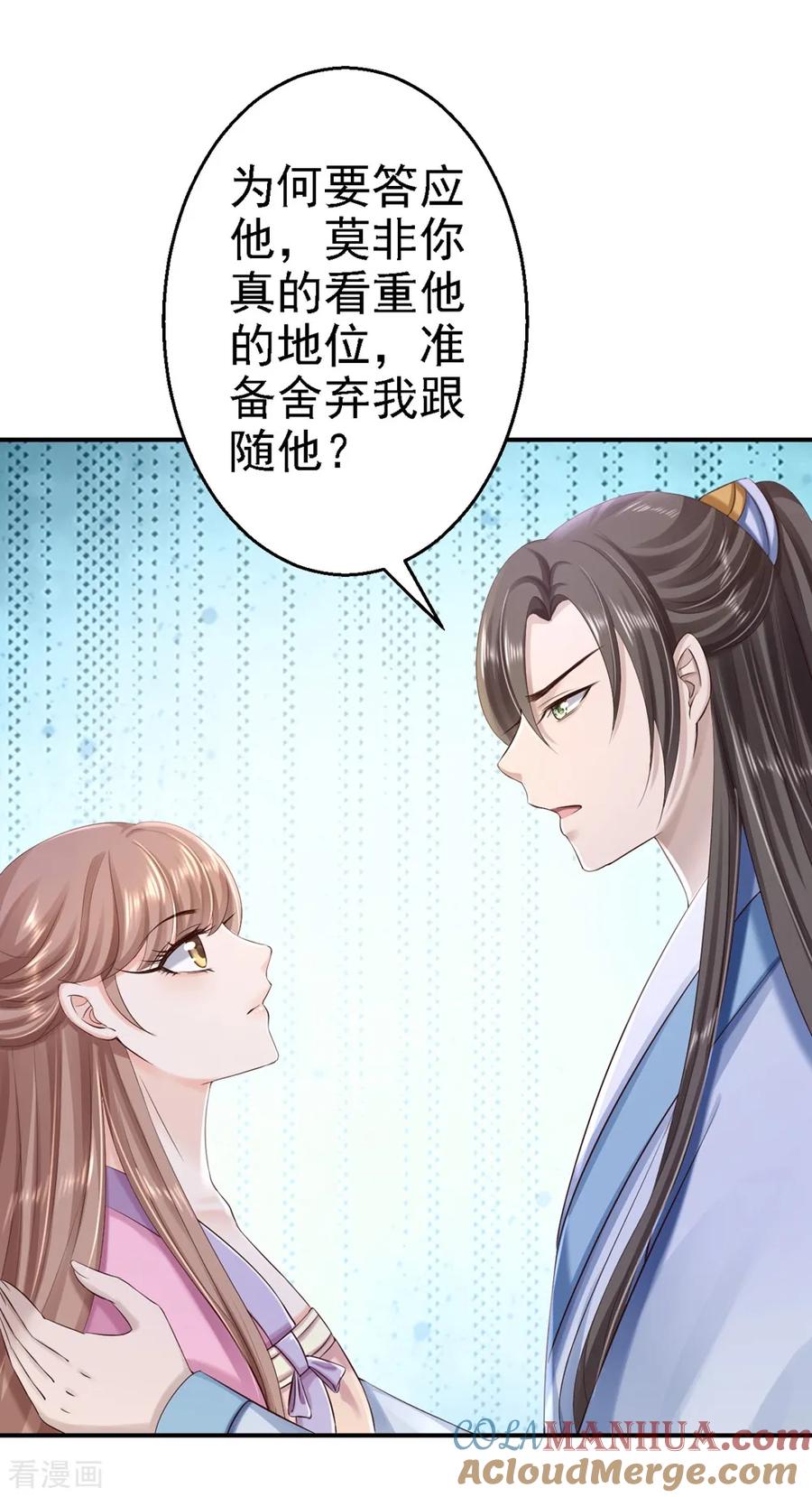 《步步毒谋：血凰归来》第40话 你是我的人 第13页