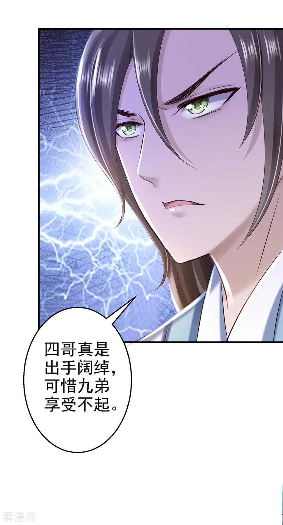 《步步毒谋：血凰归来》第40话 你是我的人 第8页