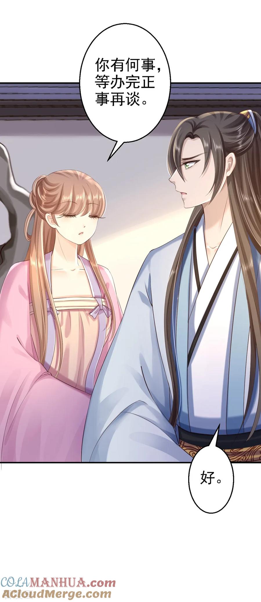 《步步毒谋：血凰归来》第40话 你是我的人 第19页