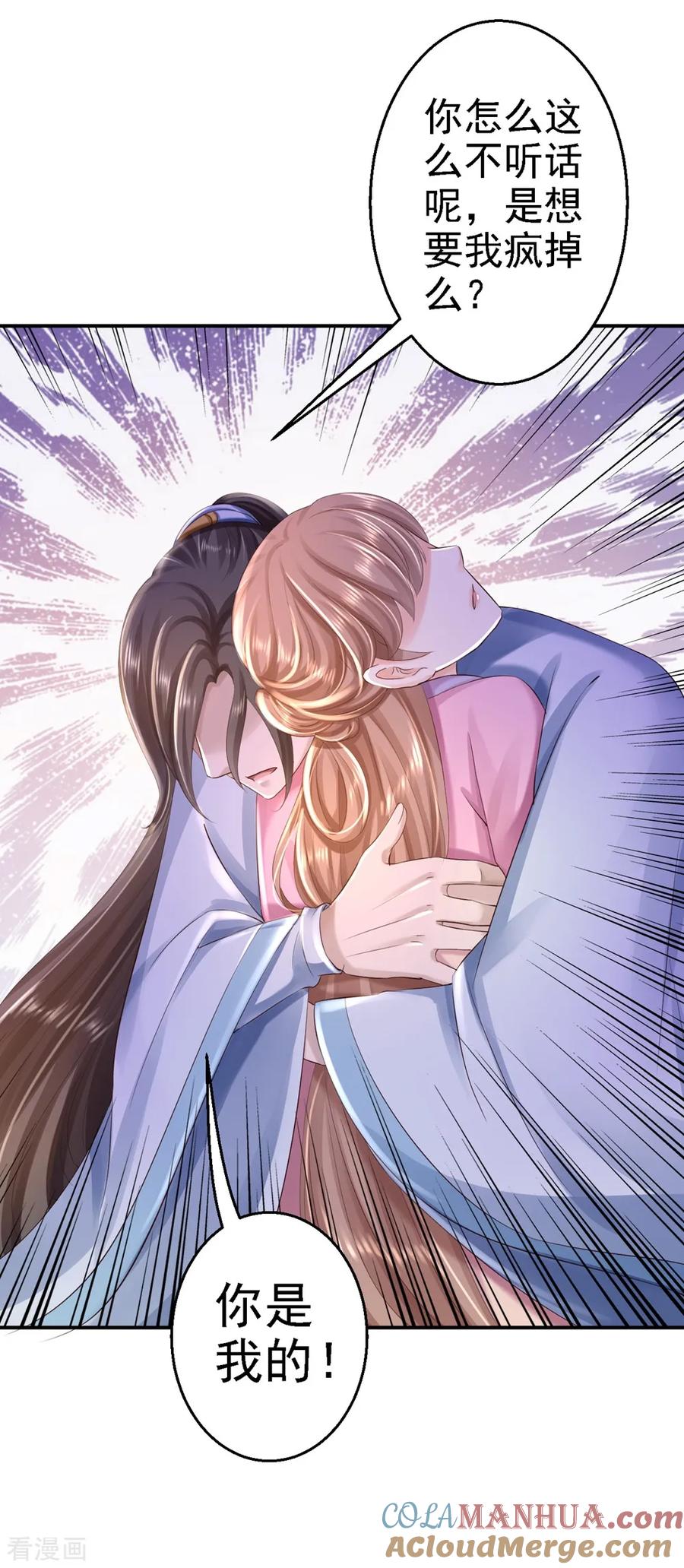 《步步毒谋：血凰归来》第40话 你是我的人 第15页
