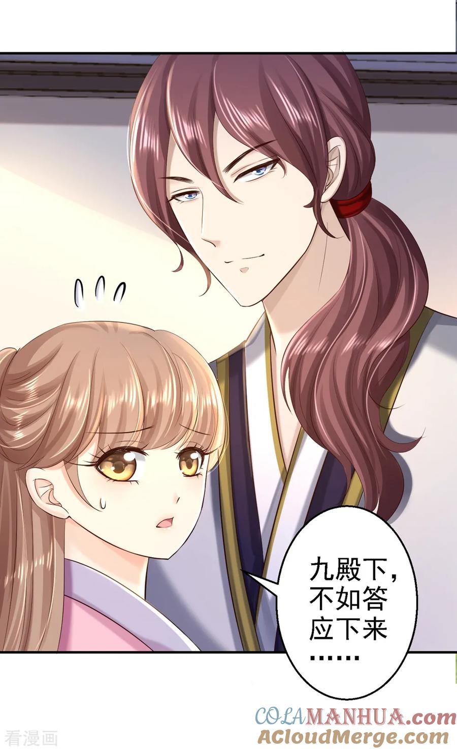 《步步毒谋：血凰归来》第40话 你是我的人 第9页