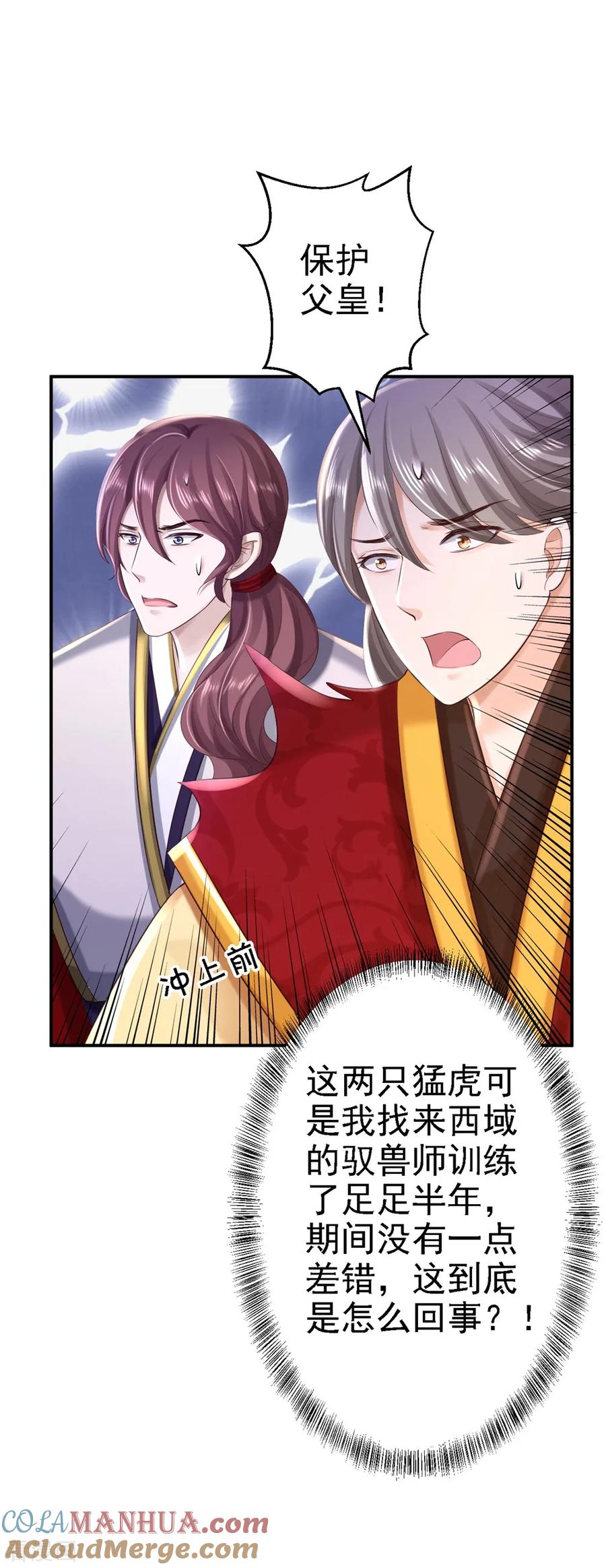 《步步毒谋：血凰归来》第40话 你是我的人 第31页