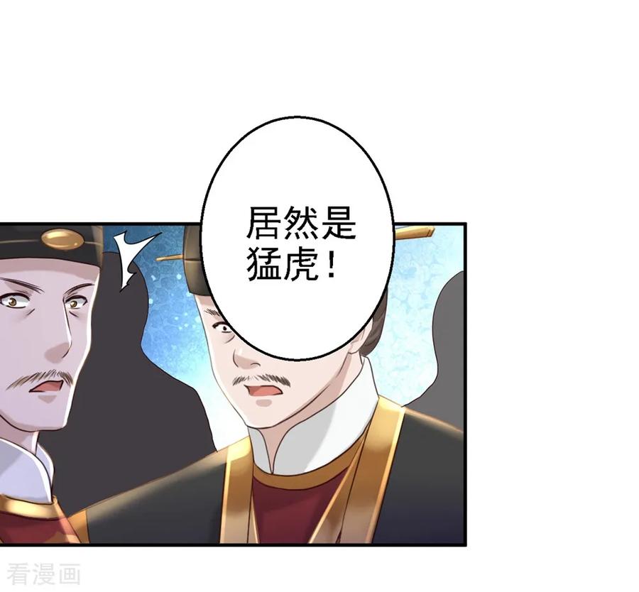 《步步毒谋：血凰归来》第40话 你是我的人 第22页