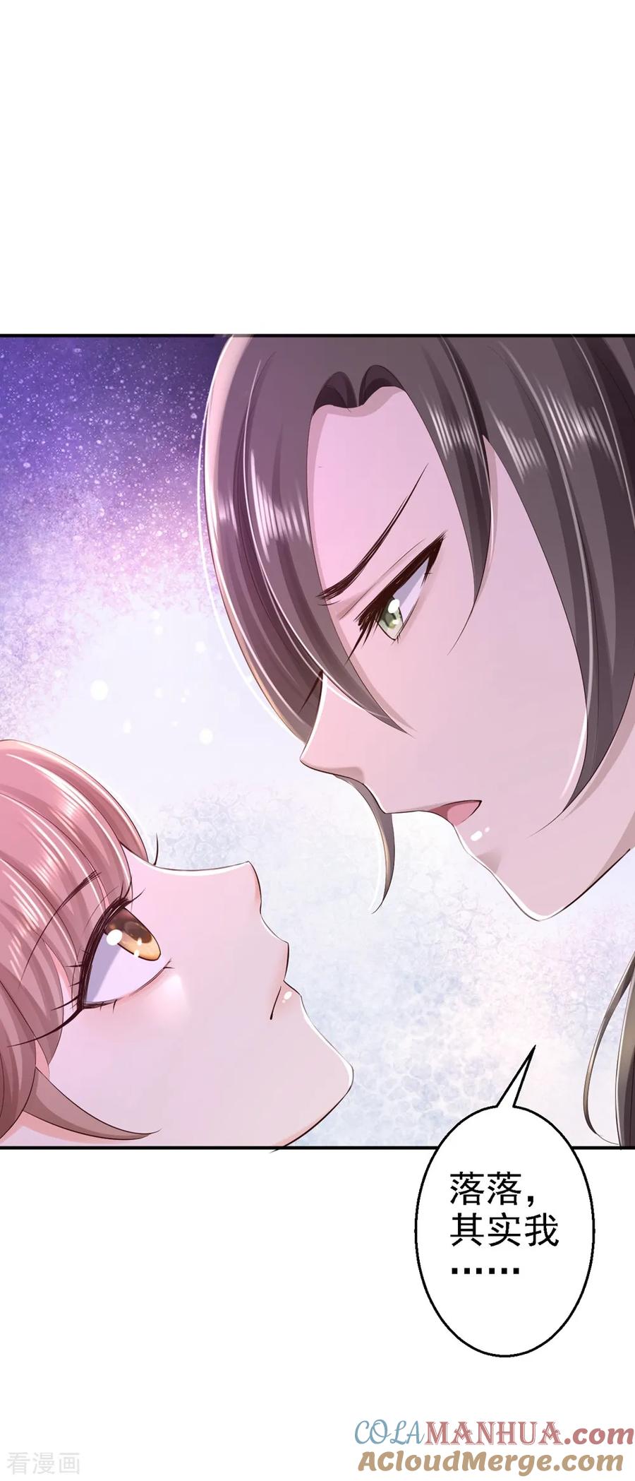《步步毒谋：血凰归来》第40话 你是我的人 第17页