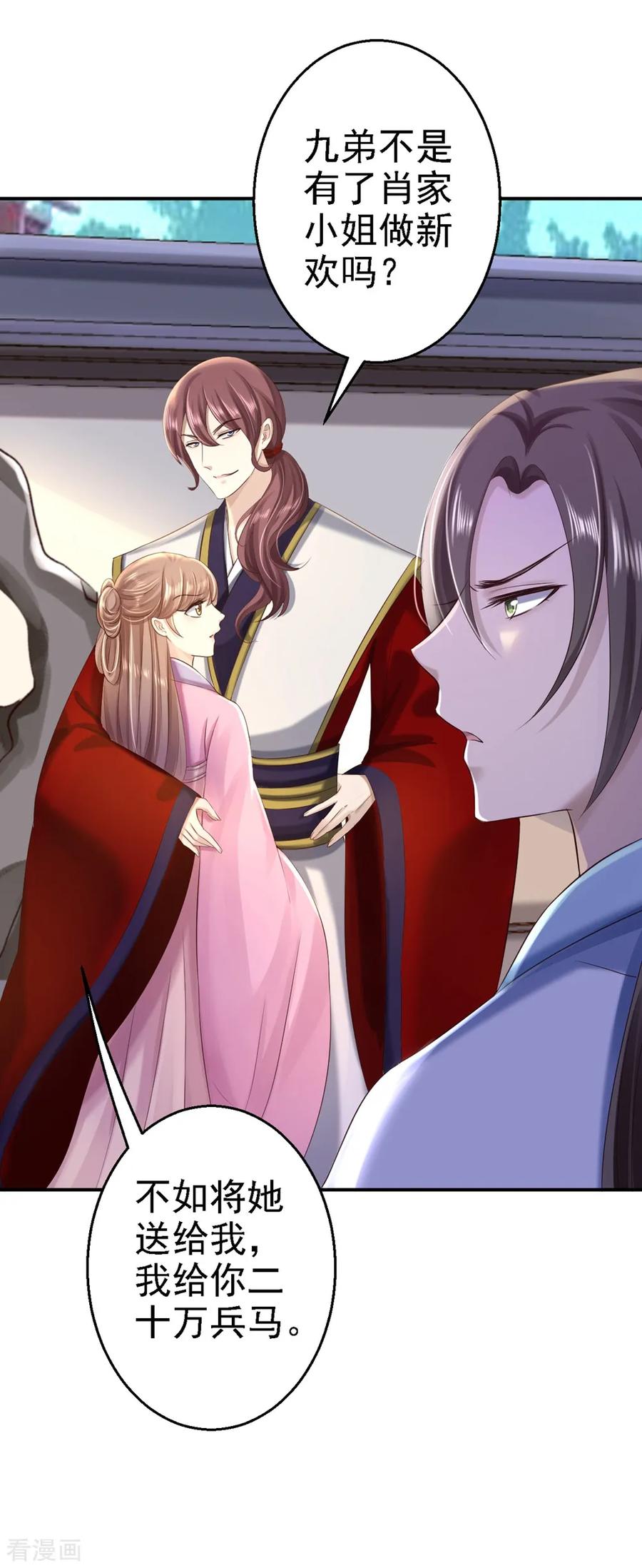 《步步毒谋：血凰归来》第40话 你是我的人 第6页