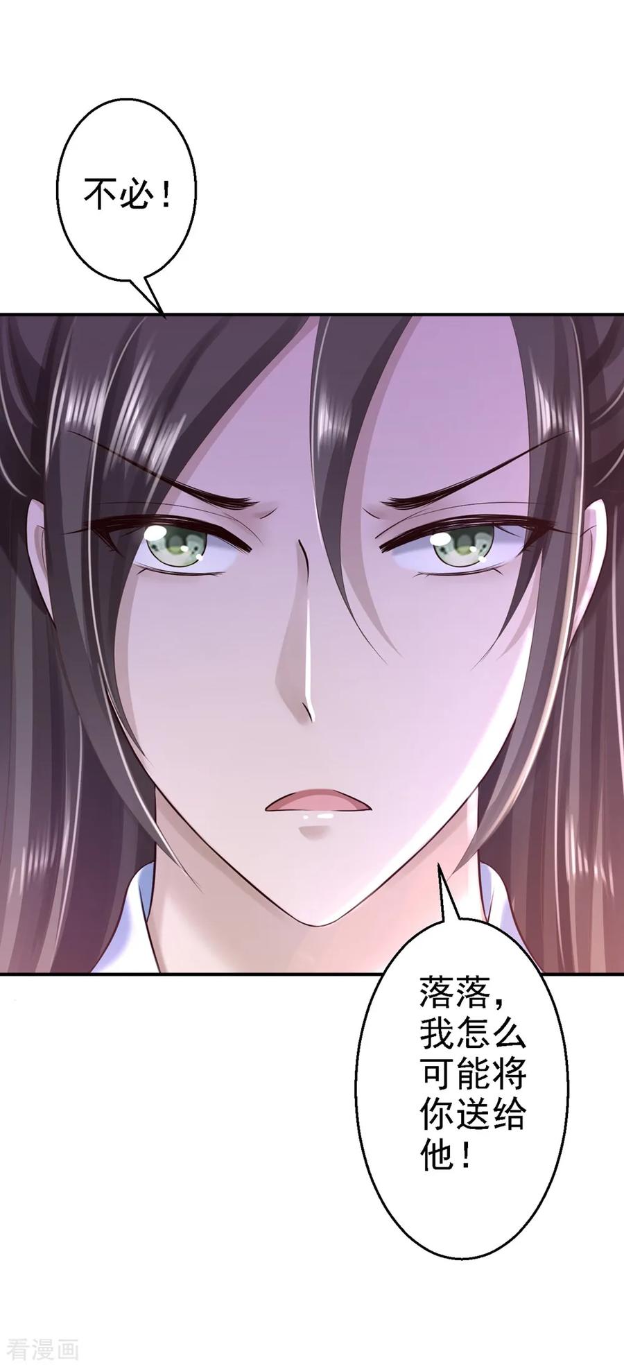 《步步毒谋：血凰归来》第40话 你是我的人 第10页