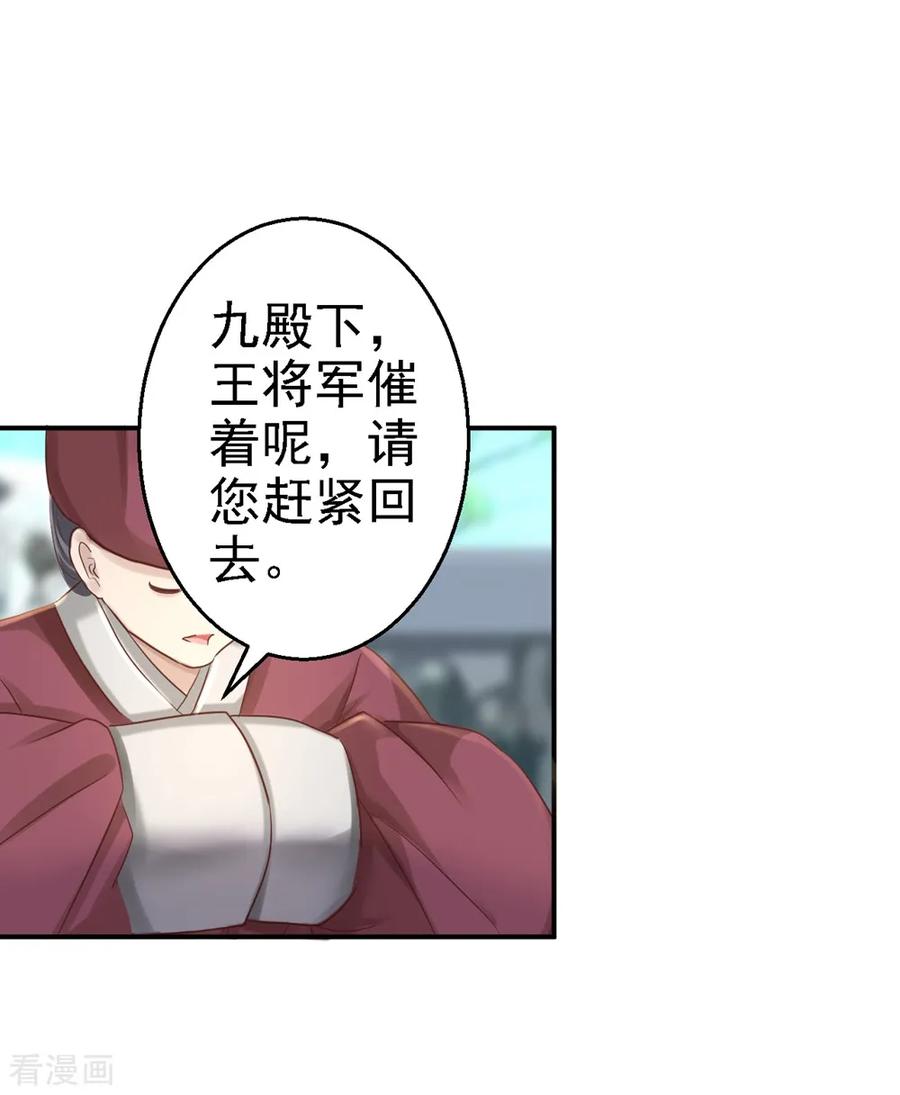 《步步毒谋：血凰归来》第40话 你是我的人 第18页