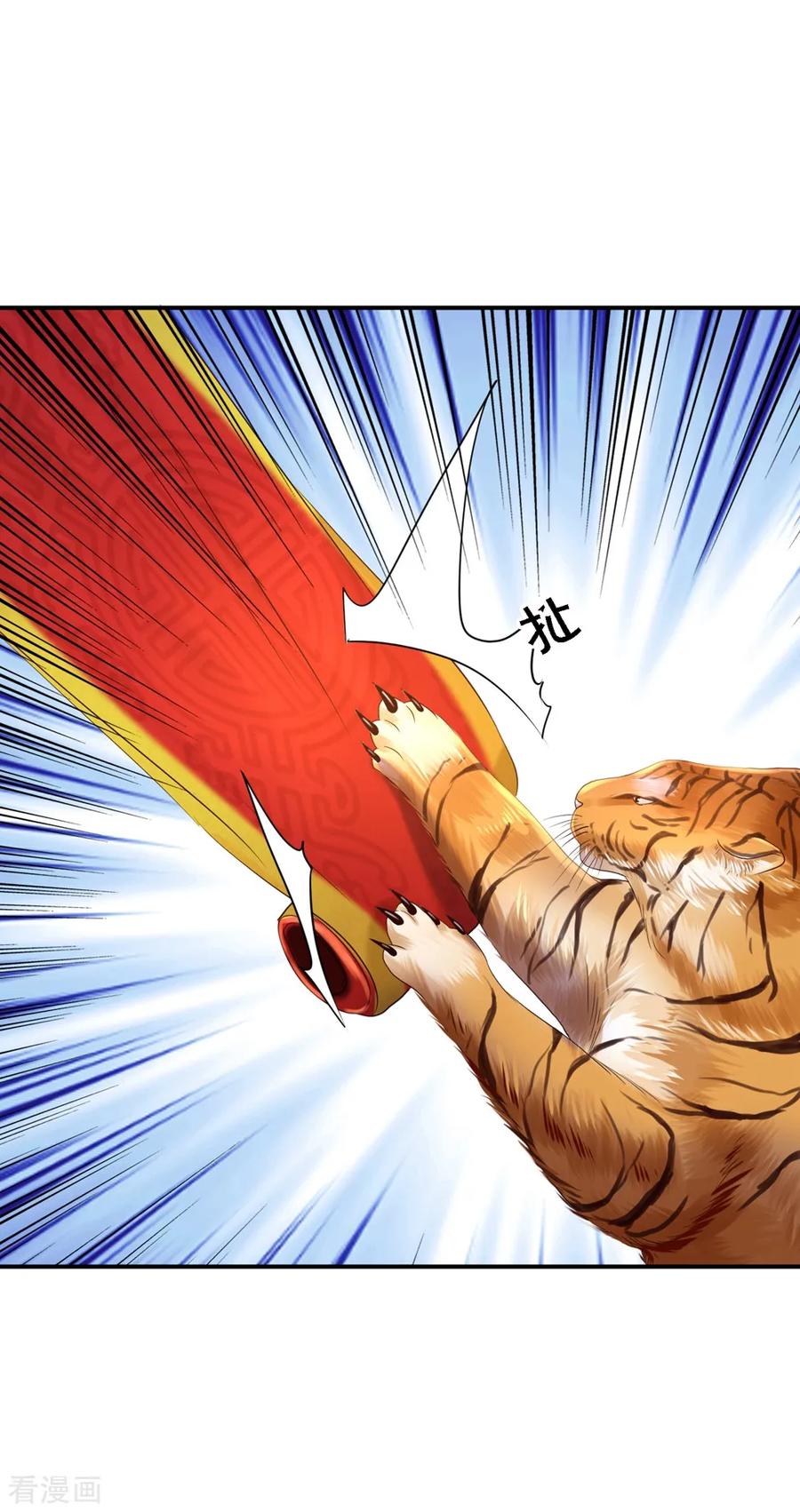 《步步毒谋：血凰归来》第40话 你是我的人 第26页