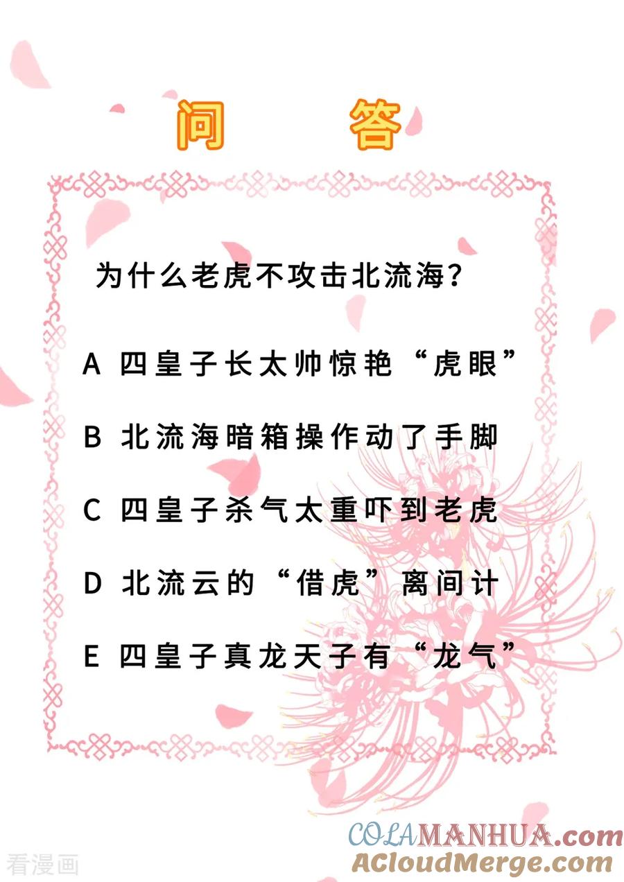 《步步毒谋：血凰归来》第40话 你是我的人 第35页