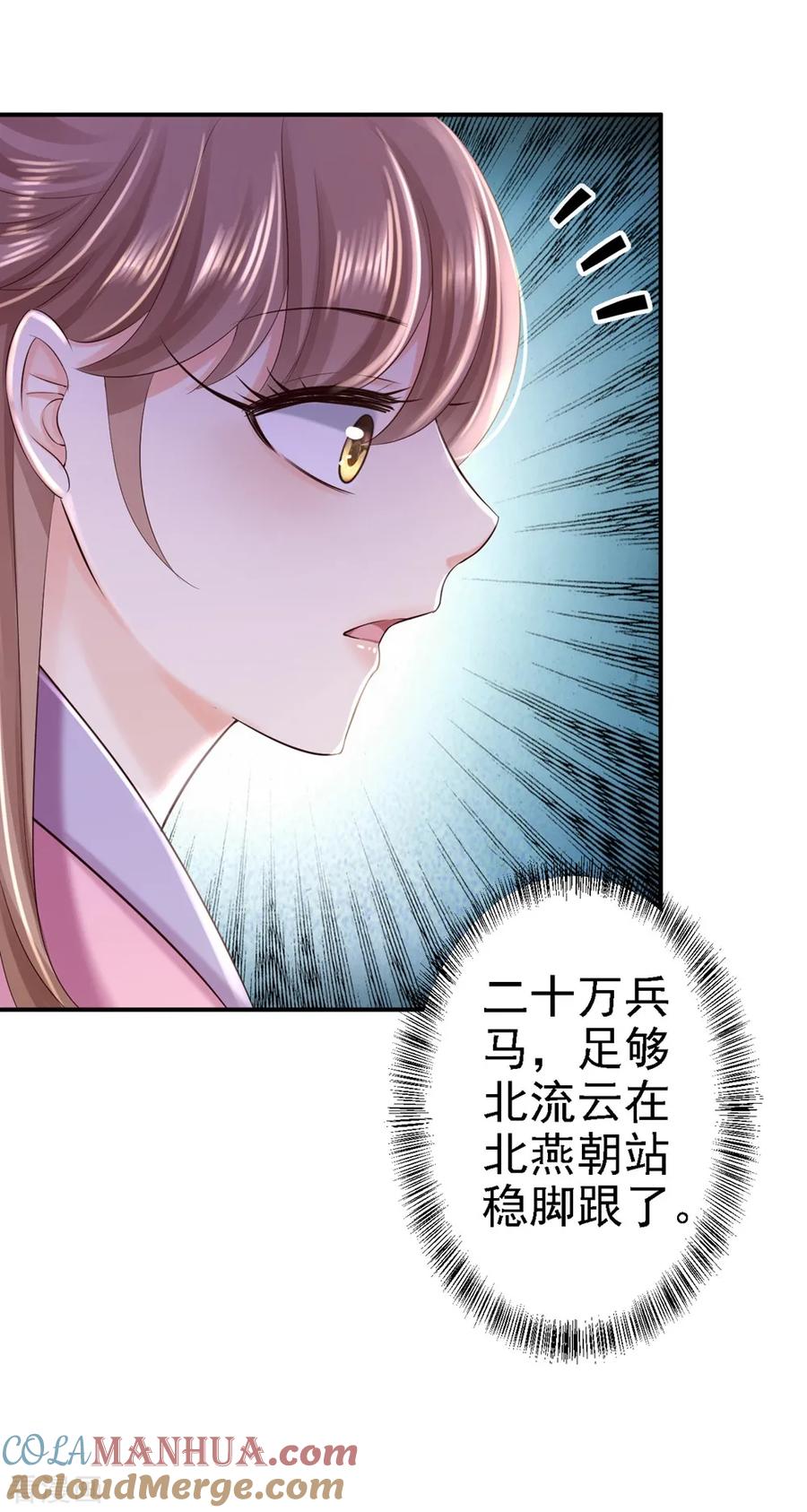 《步步毒谋：血凰归来》第40话 你是我的人 第7页