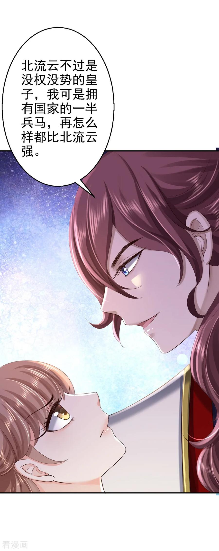 《步步毒谋：血凰归来》第40话 你是我的人 第4页