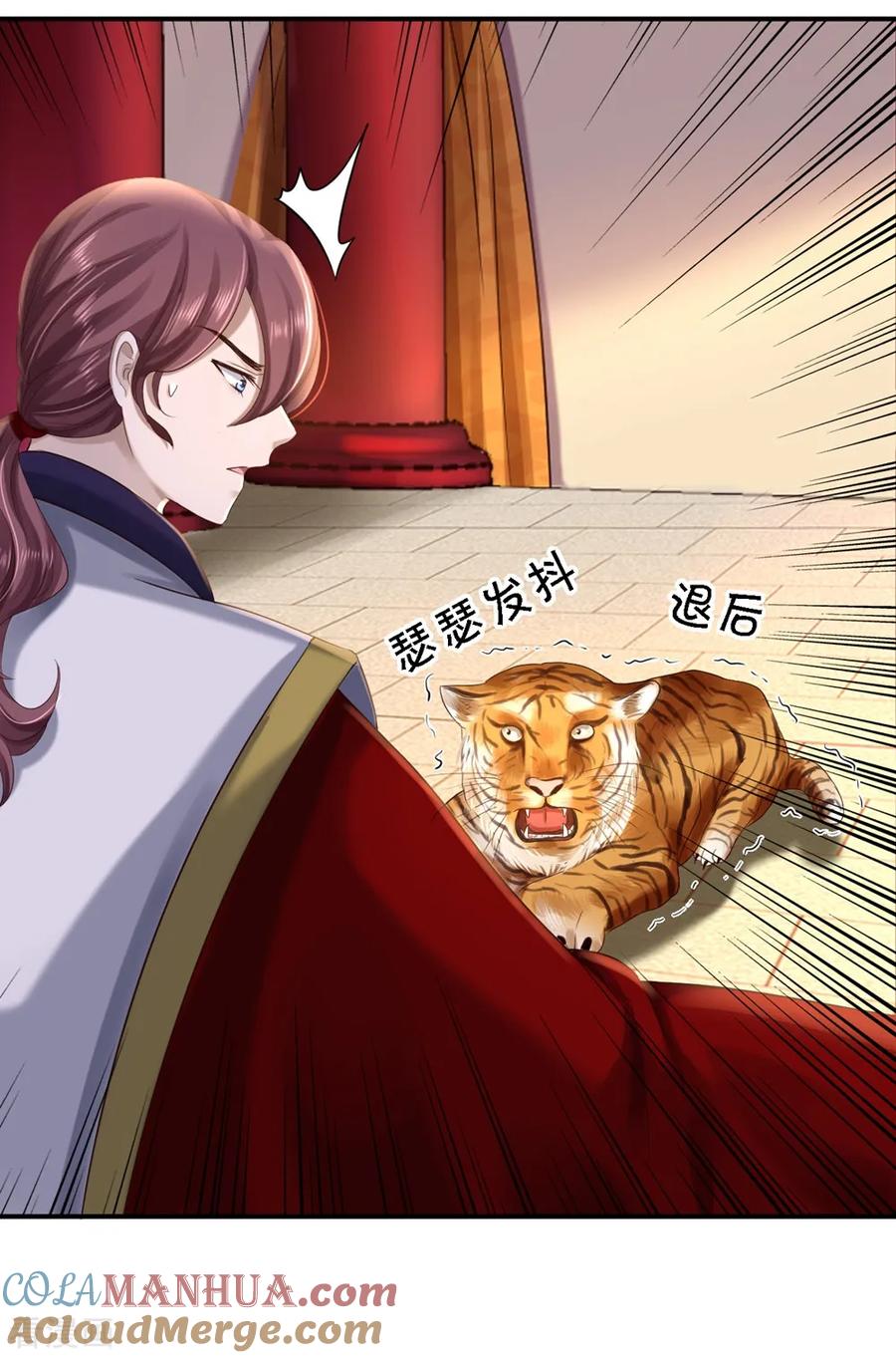 《步步毒谋：血凰归来》第40话 你是我的人 第33页