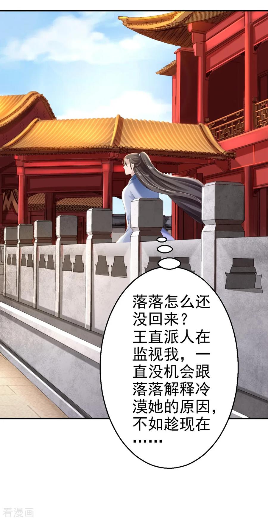 《步步毒谋：血凰归来》第40话 你是我的人 第2页