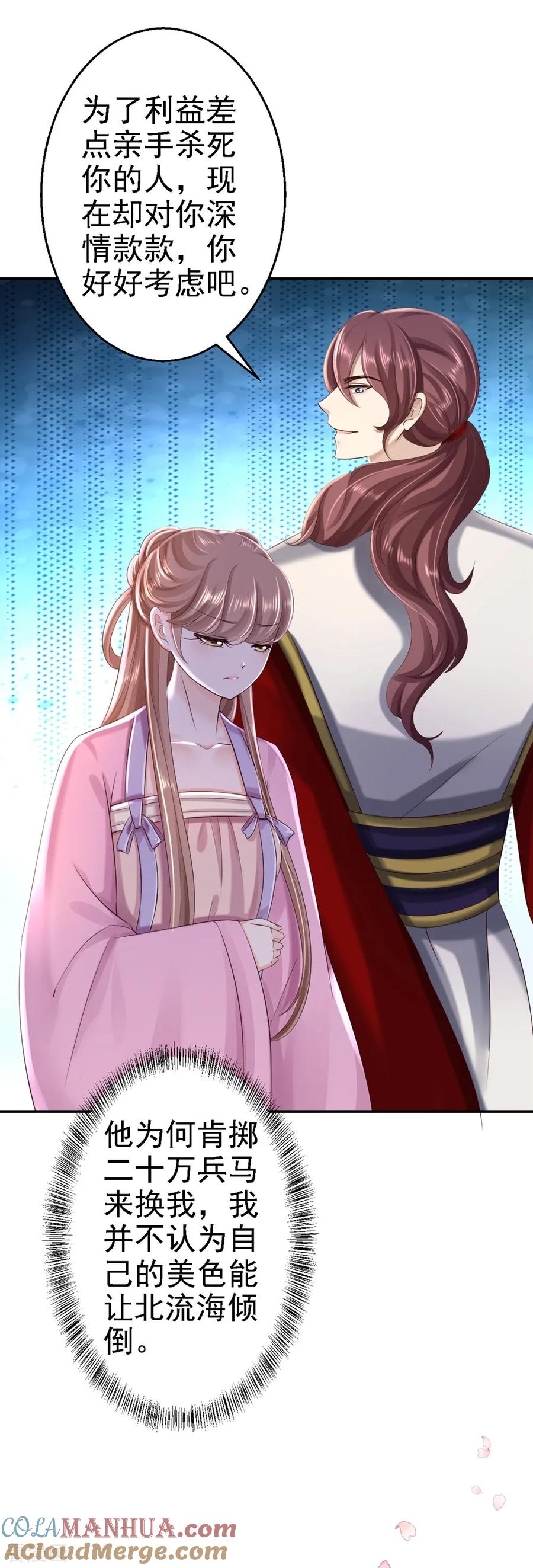 《步步毒谋：血凰归来》第40话 你是我的人 第11页