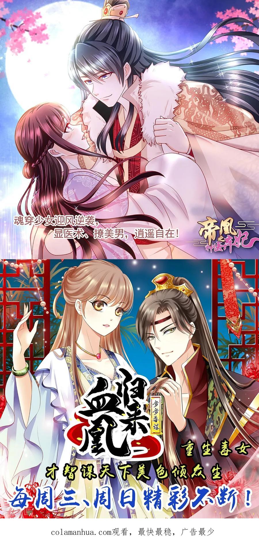 《步步毒谋：血凰归来》第40话 你是我的人 第36页