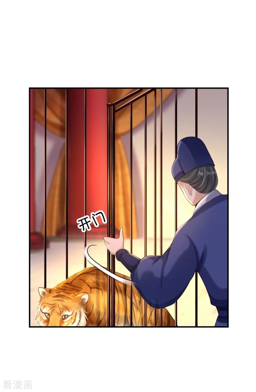 《步步毒谋：血凰归来》第40话 你是我的人 第24页