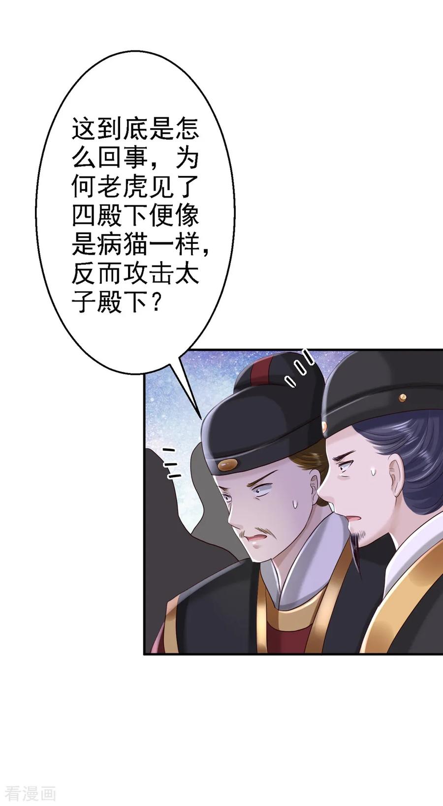《步步毒谋：血凰归来》第40话 你是我的人 第34页