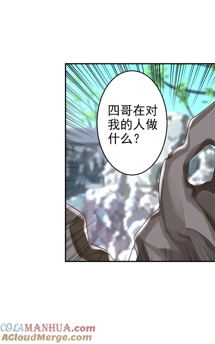《步步毒谋：血凰归来》第40话 你是我的人 第5页