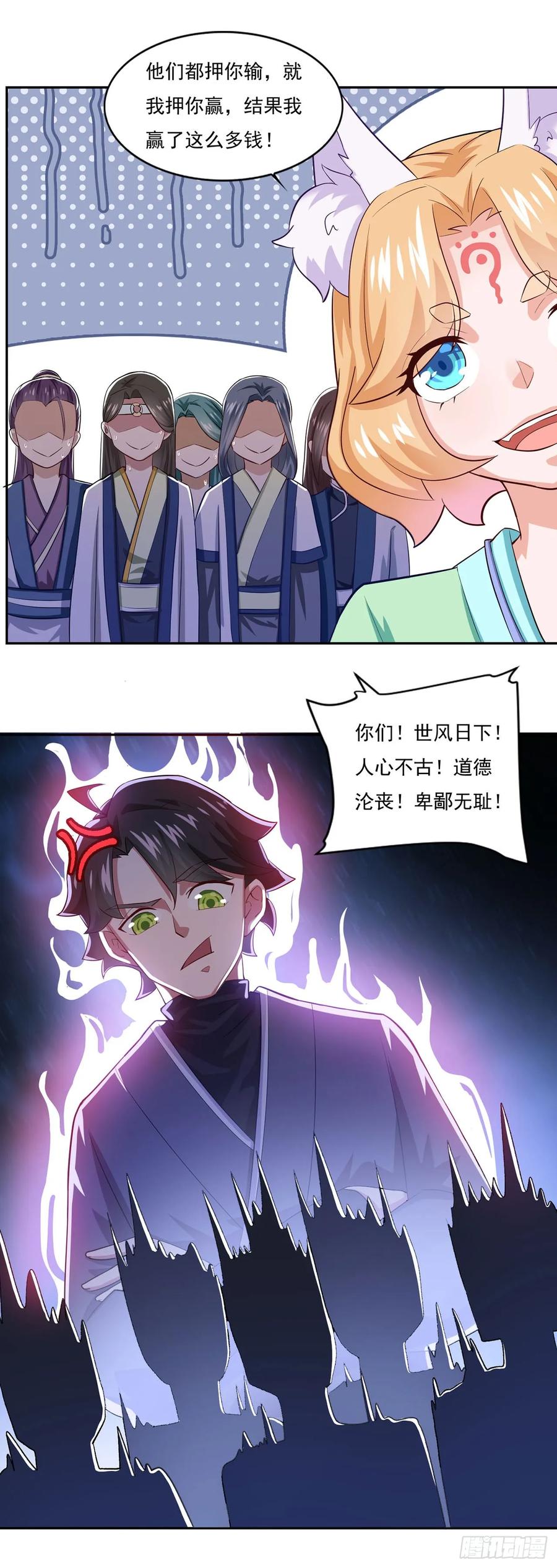 《双脉破局》第44话 第6页