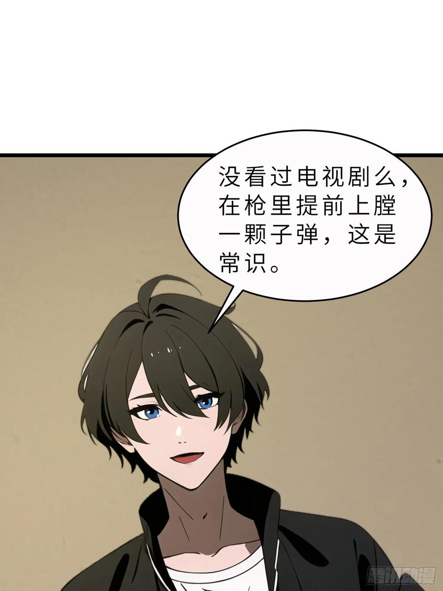 《末日独行：我的黑暗契约》43 惩奸除恶 第29页