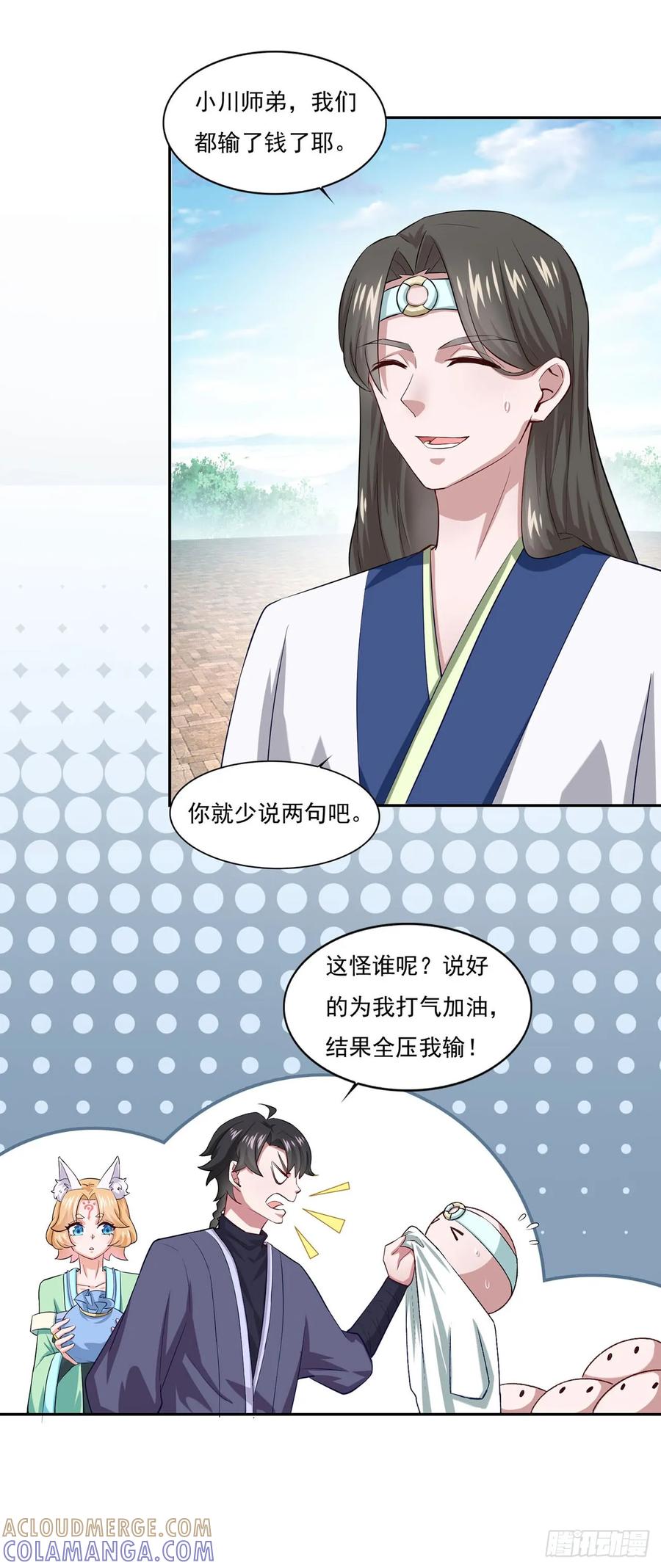 《双脉破局》第44话 第7页
