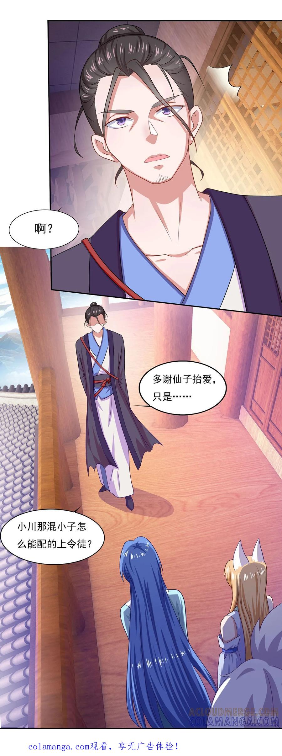 《双脉破局》第44话 第1页