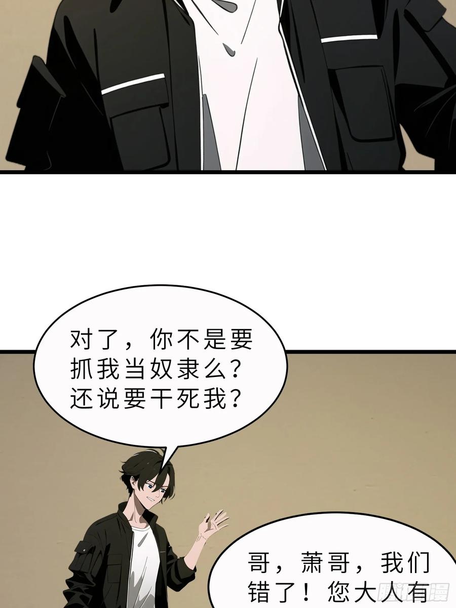 《末日独行：我的黑暗契约》43 惩奸除恶 第30页