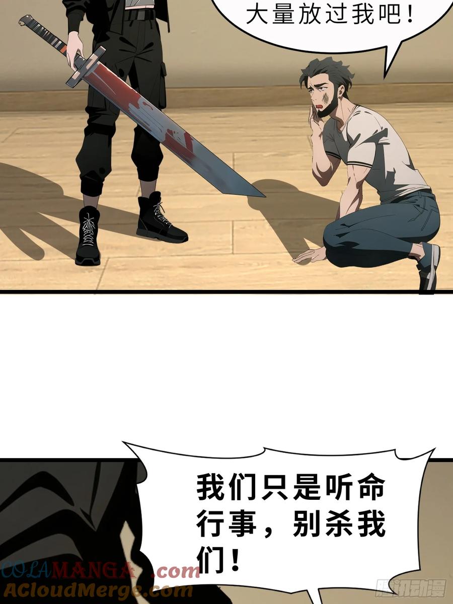 《末日独行：我的黑暗契约》43 惩奸除恶 第31页