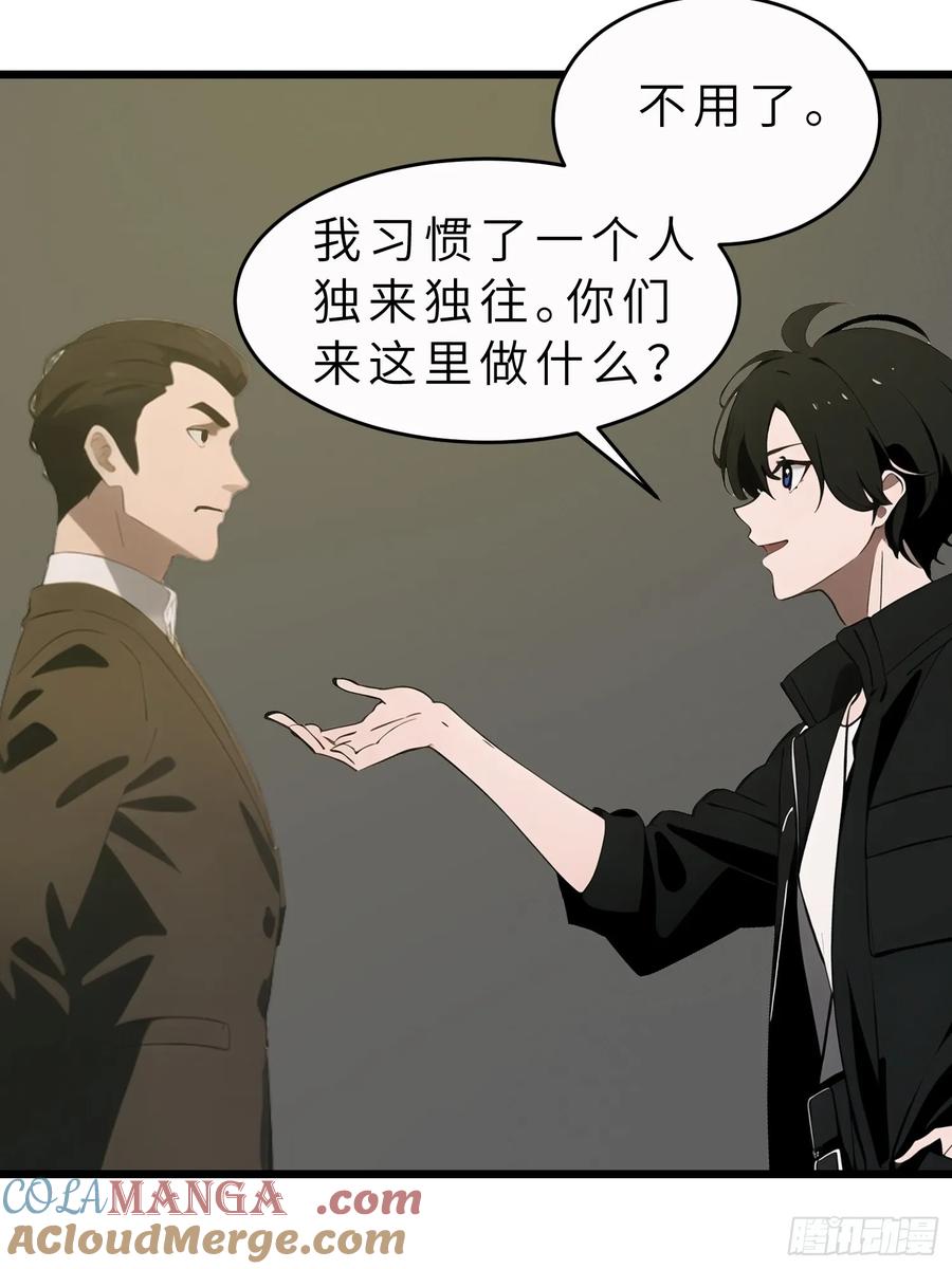 《末日独行：我的黑暗契约》47 答应我几个条件 第16页