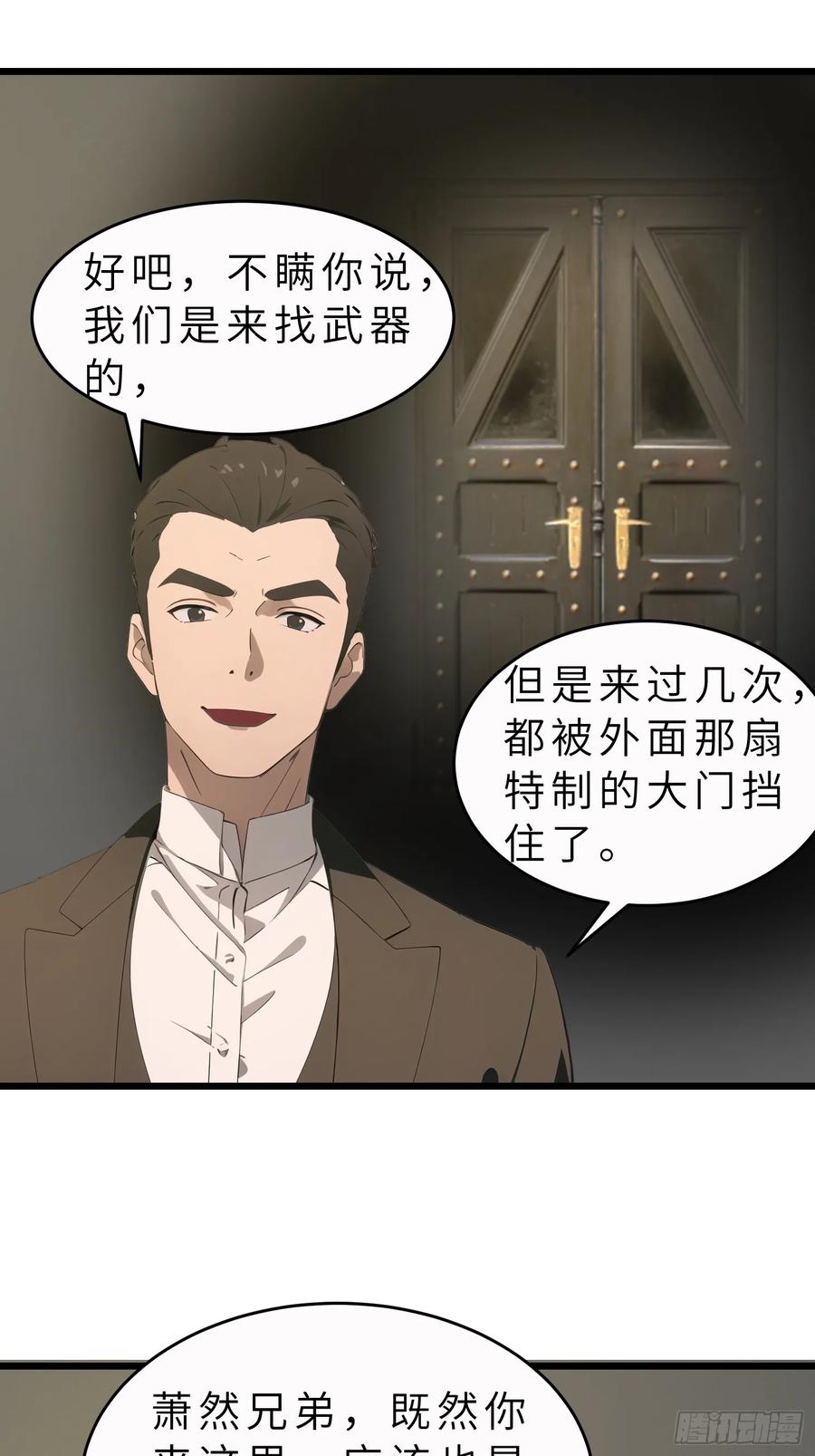 《末日独行：我的黑暗契约》47 答应我几个条件 第17页