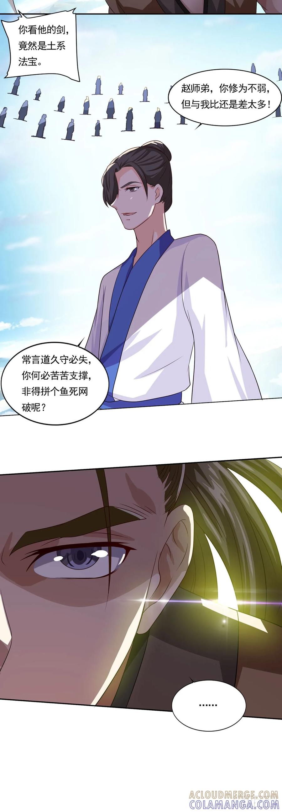 《双脉破局》第48话 第21页
