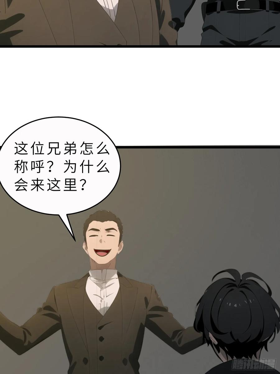 《末日独行：我的黑暗契约》47 答应我几个条件 第8页