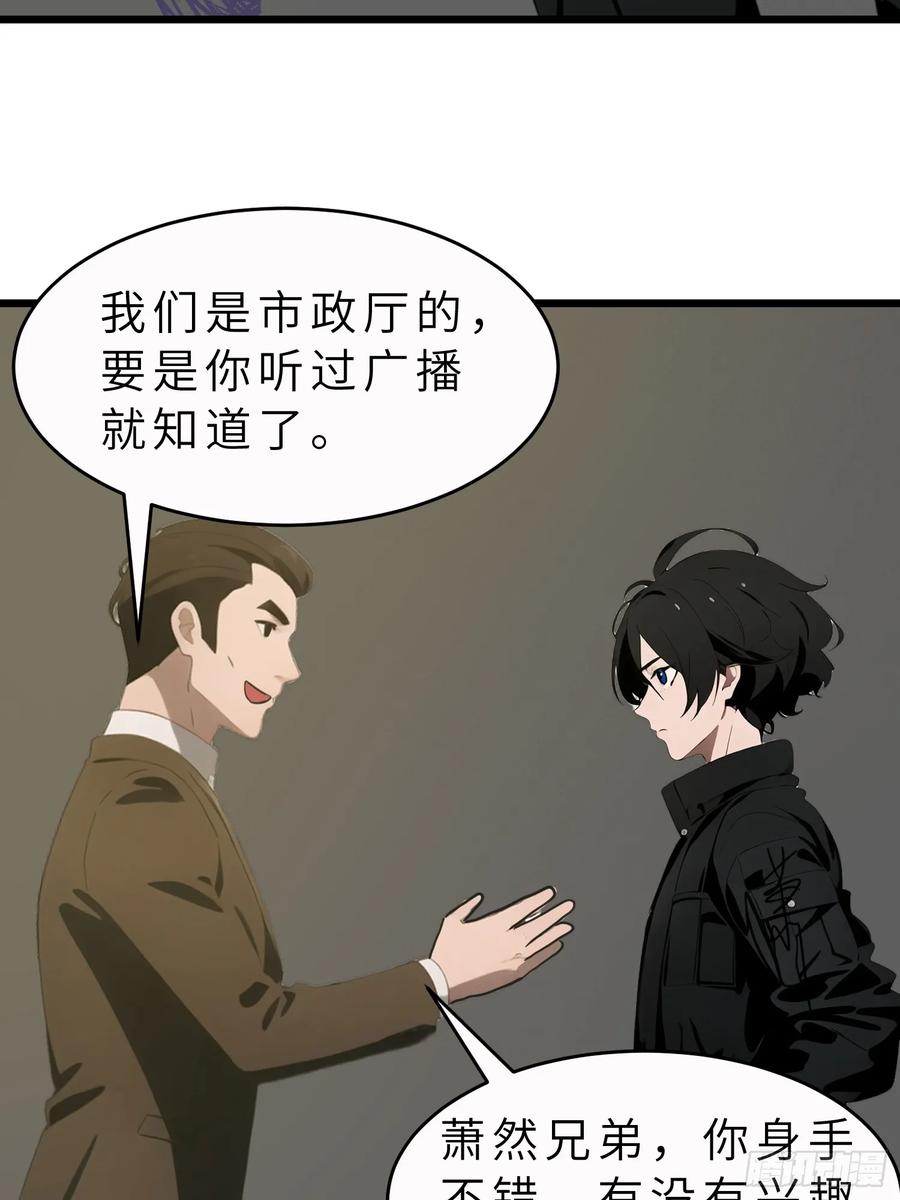 《末日独行：我的黑暗契约》47 答应我几个条件 第11页