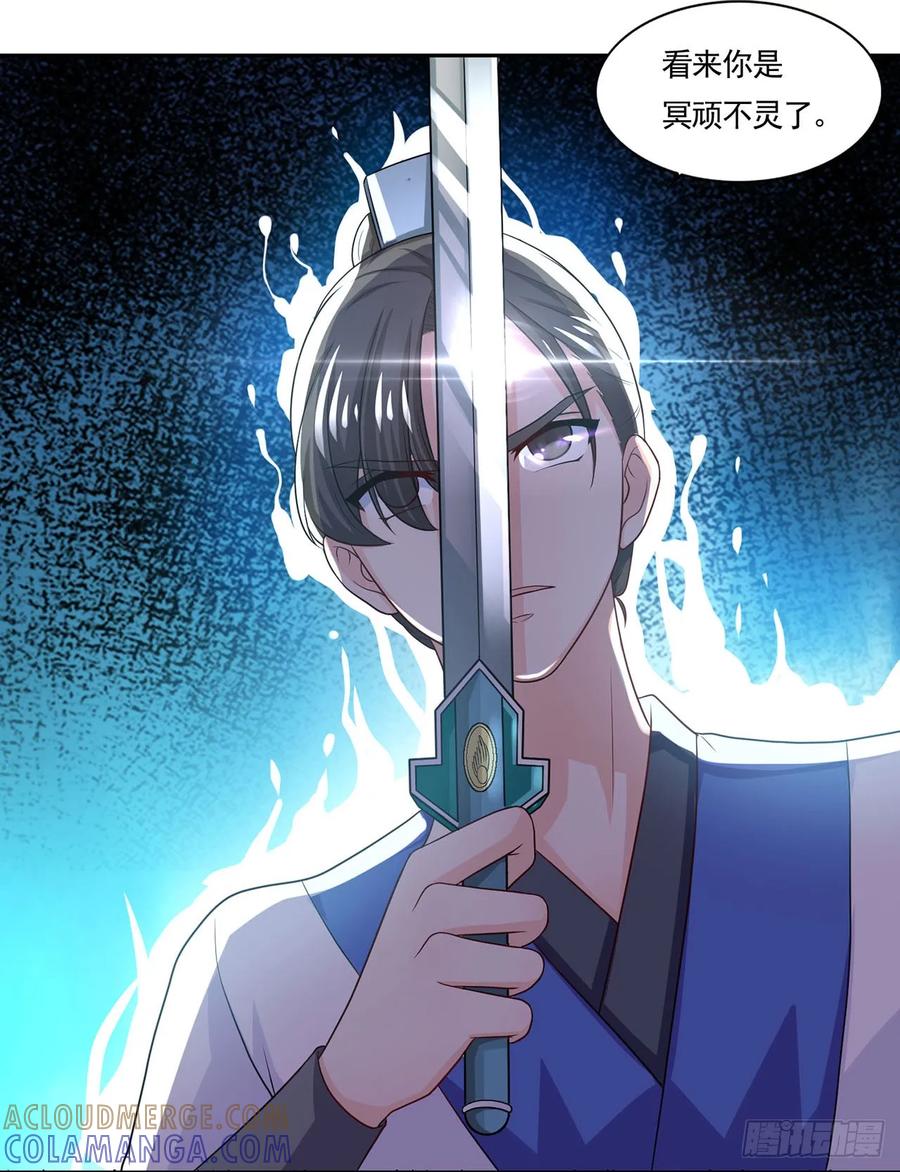 《双脉破局》第48话 第23页