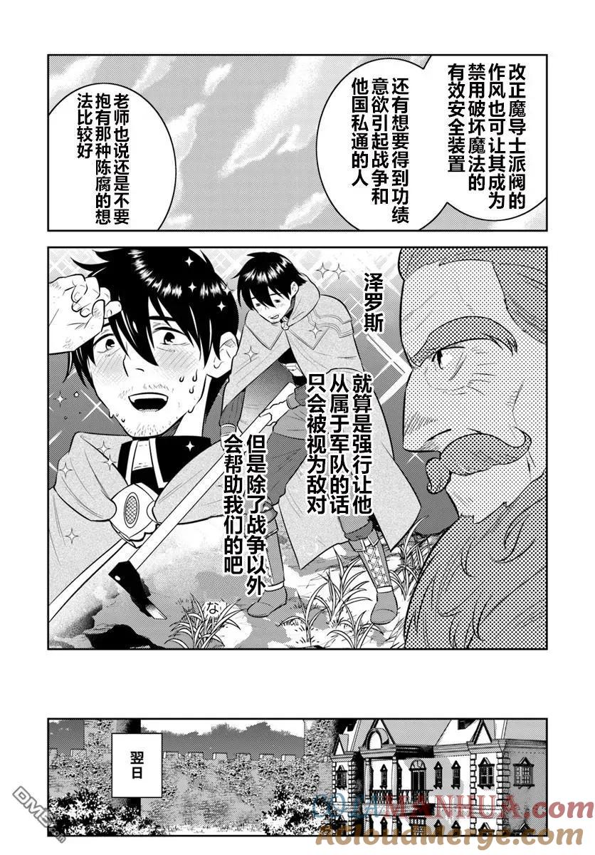 《中年贤者的异世界生活日记》第5话 第19页