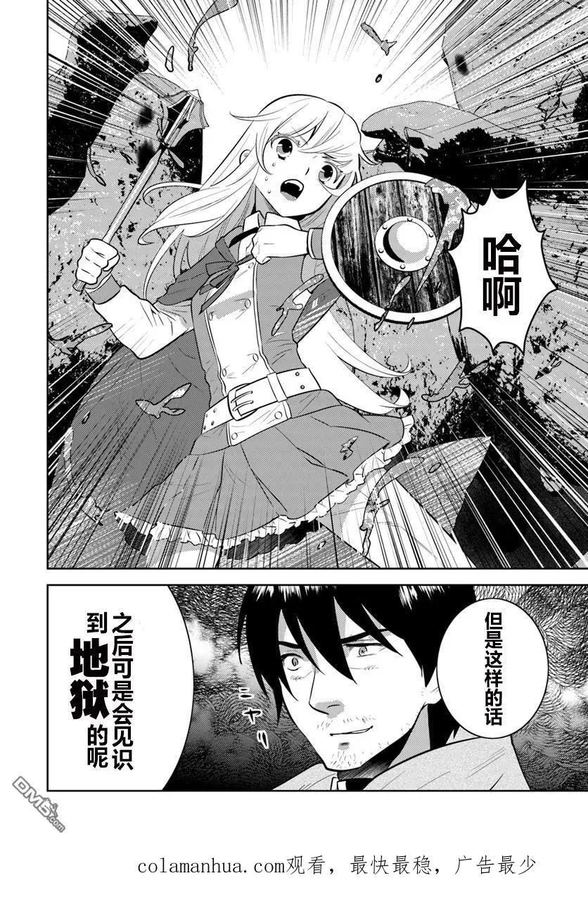 《中年贤者的异世界生活日记》第5话 第24页