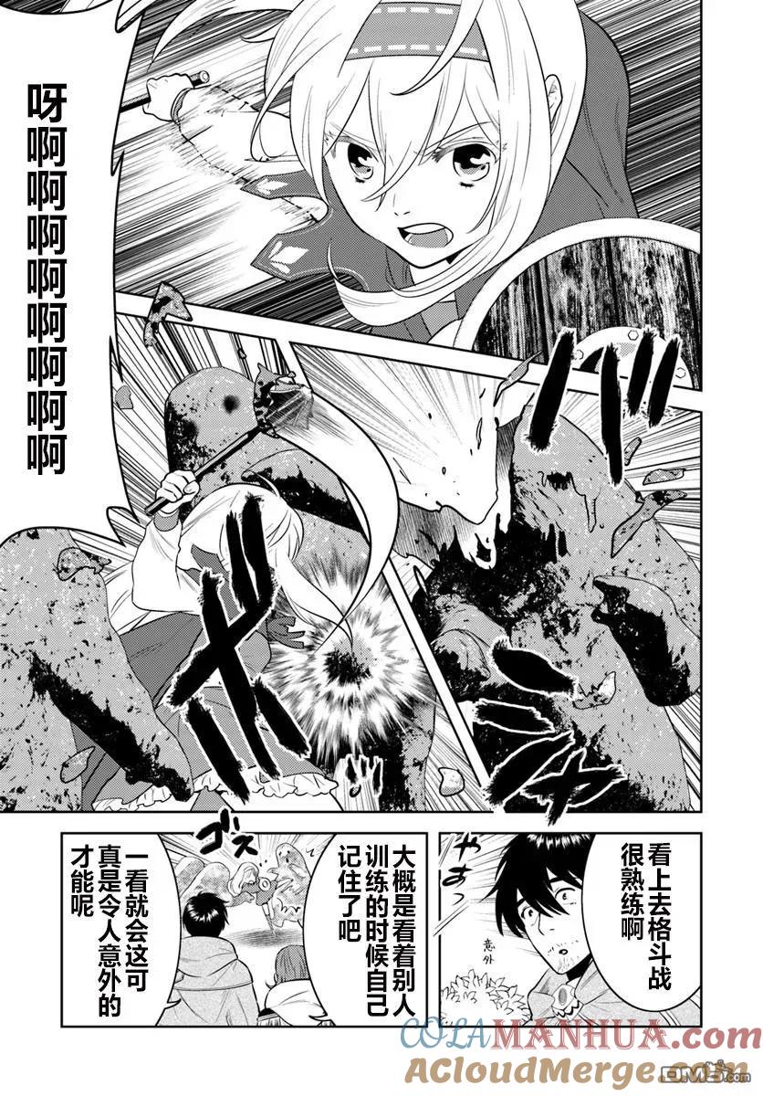 《中年贤者的异世界生活日记》第5话 第23页