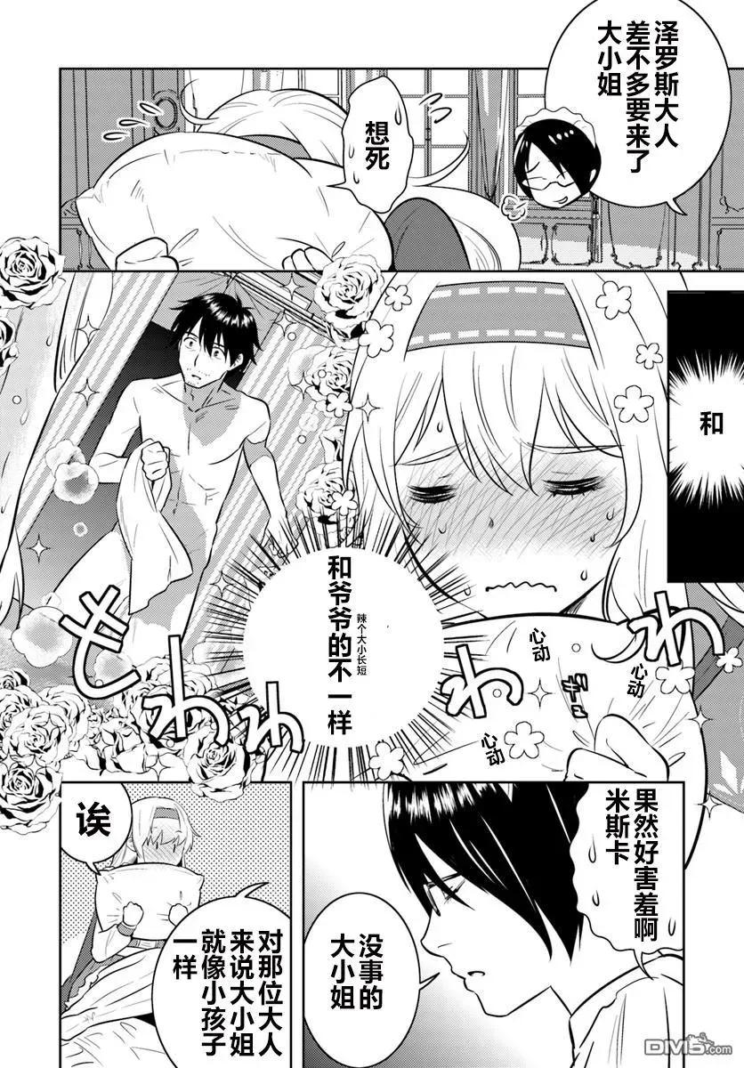 《中年贤者的异世界生活日记》第5话 第8页