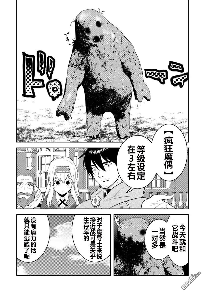 《中年贤者的异世界生活日记》第5话 第20页