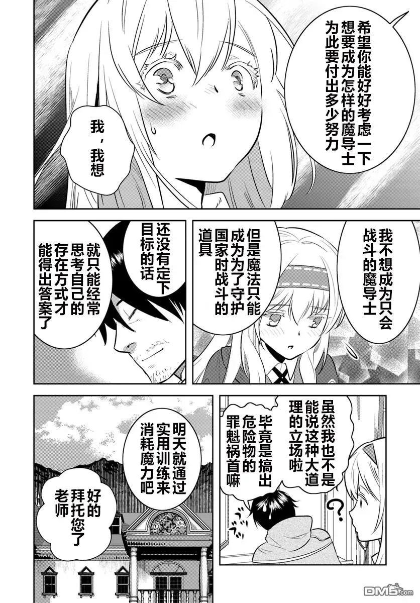 《中年贤者的异世界生活日记》第5话 第16页