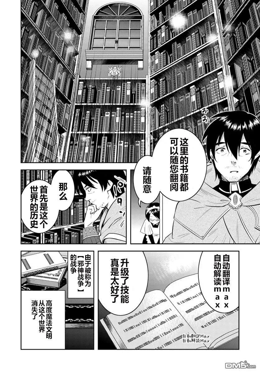 《中年贤者的异世界生活日记》第5话 第4页