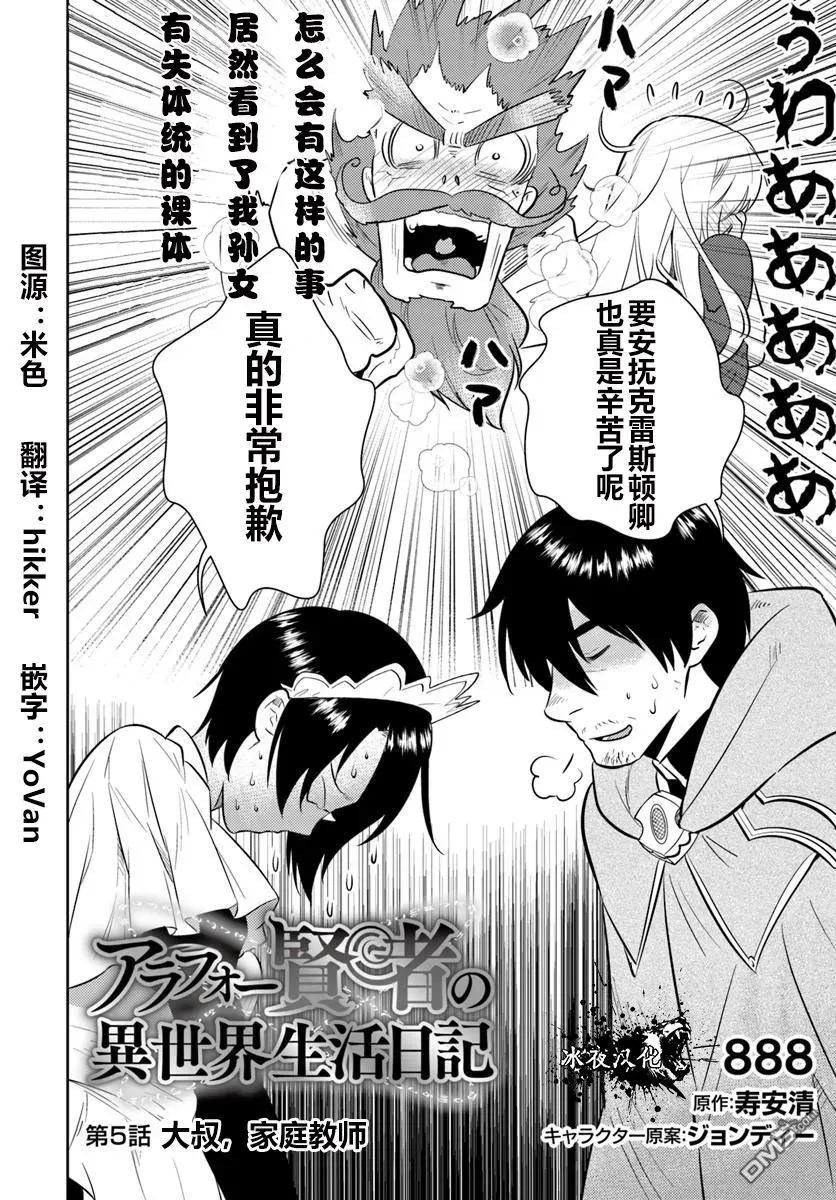 《中年贤者的异世界生活日记》第5话 第2页