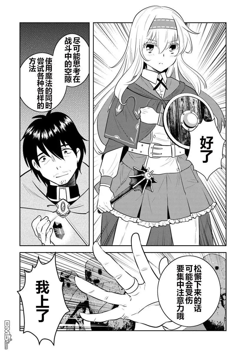 《中年贤者的异世界生活日记》第5话 第22页