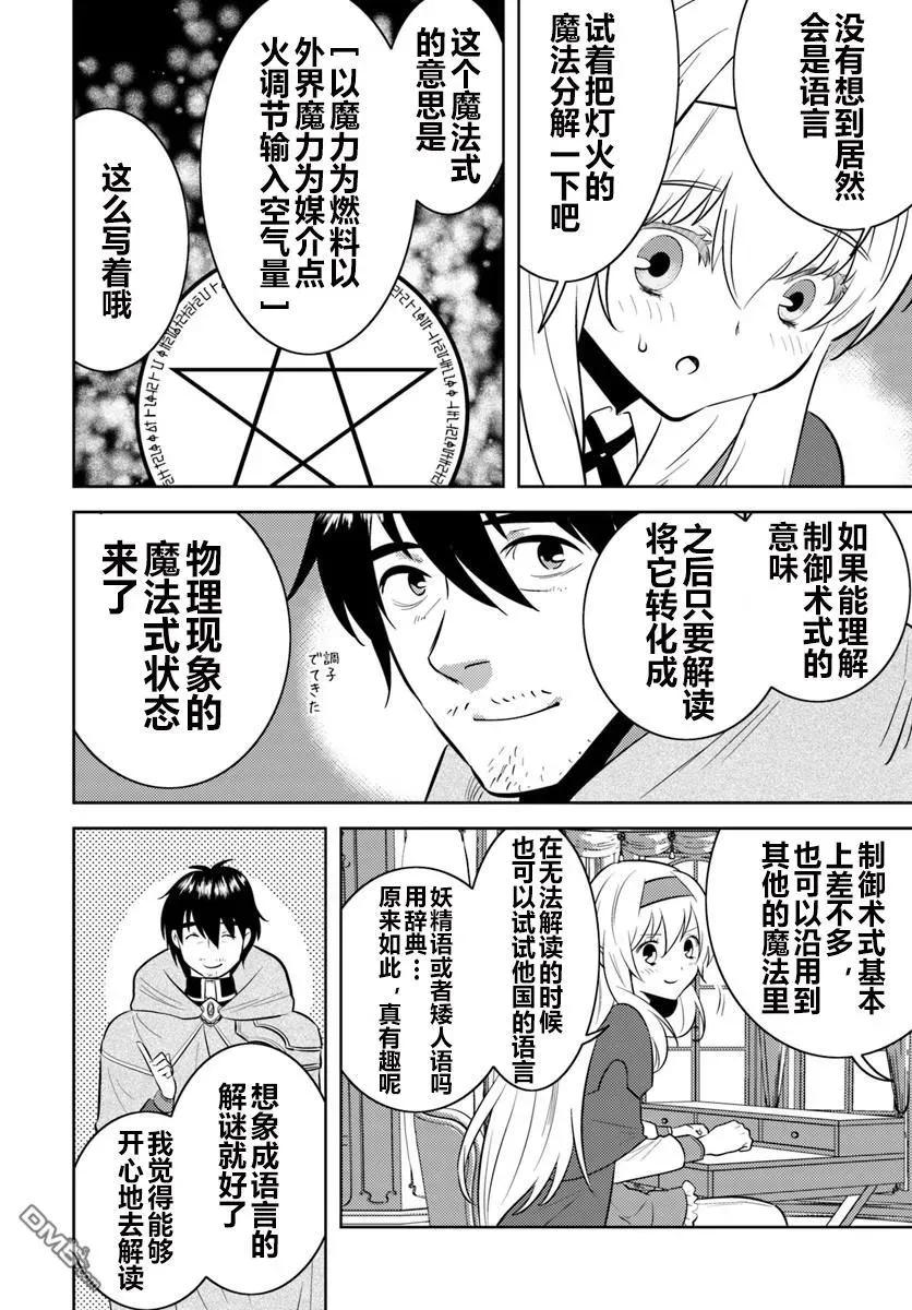 《中年贤者的异世界生活日记》第5话 第12页